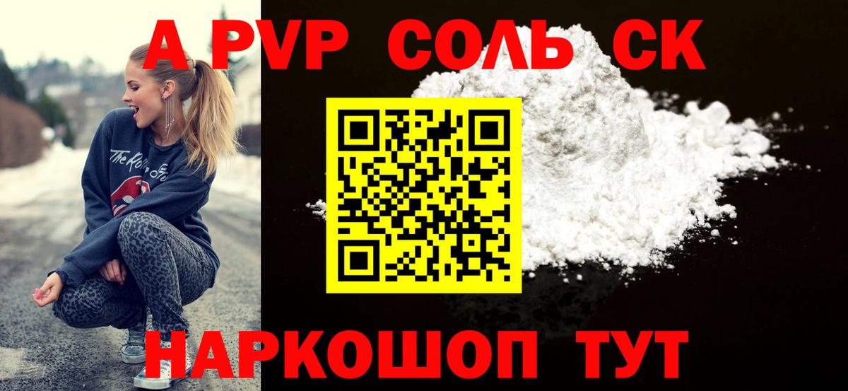 А ПВП Crystall  как найти закладки  Alpha-PVP СК КРИС  Гай  Вход с VPN  A PVP кристаллы 