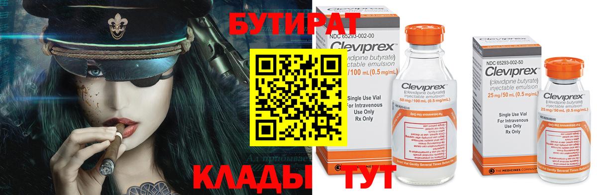 Бутират вода  Вход с VPN  Бутират  Гай 