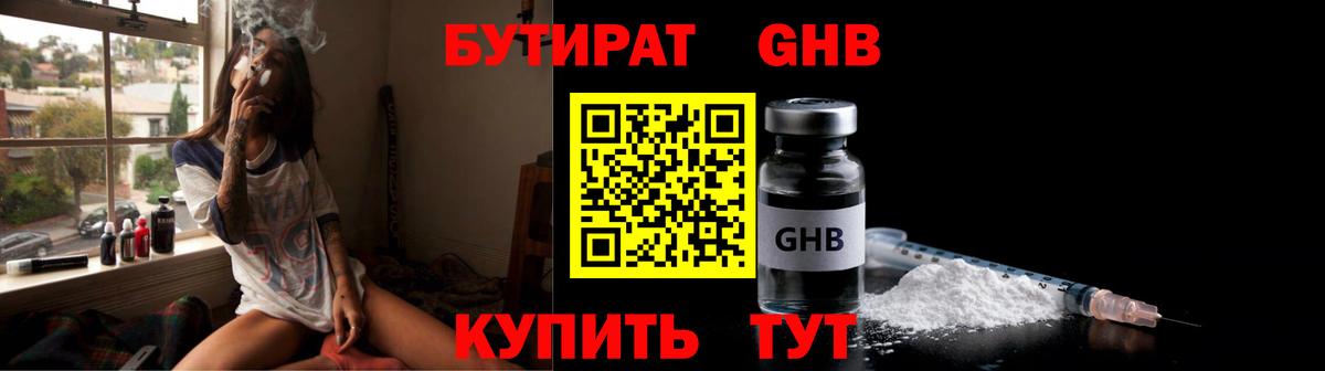 БУТИРАТ бутик Гай