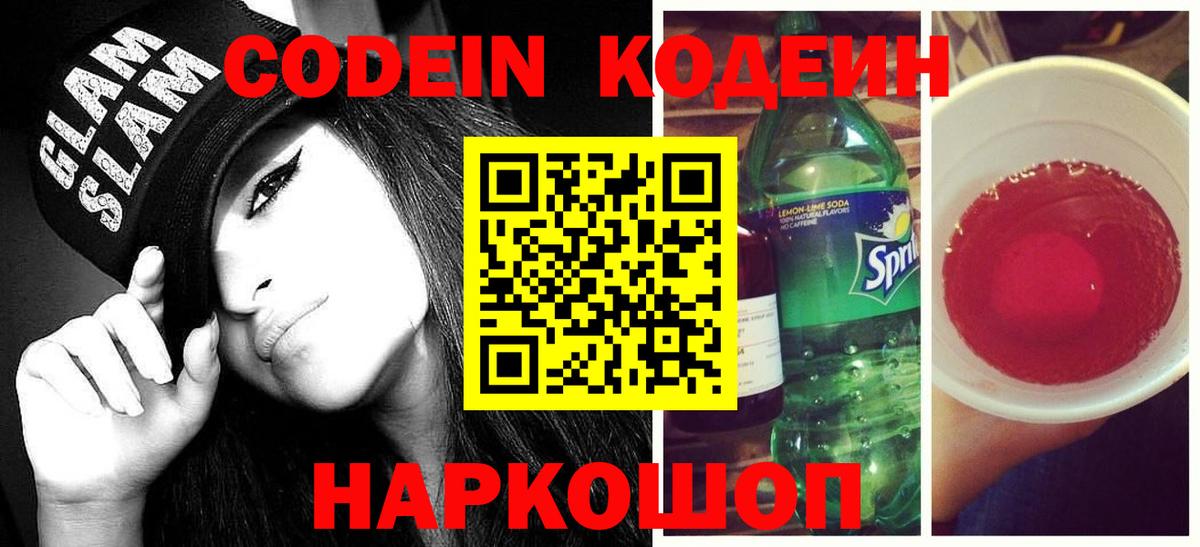 Кодеин Purple Drank  Вход с VPN  Гай  Codein Purple Drank 