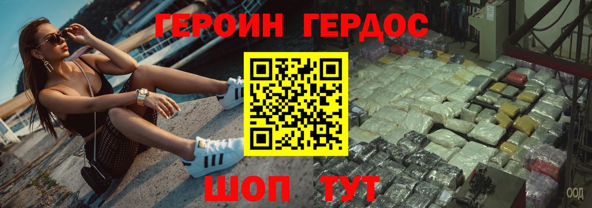 ГЕРОИН хмурый Гай