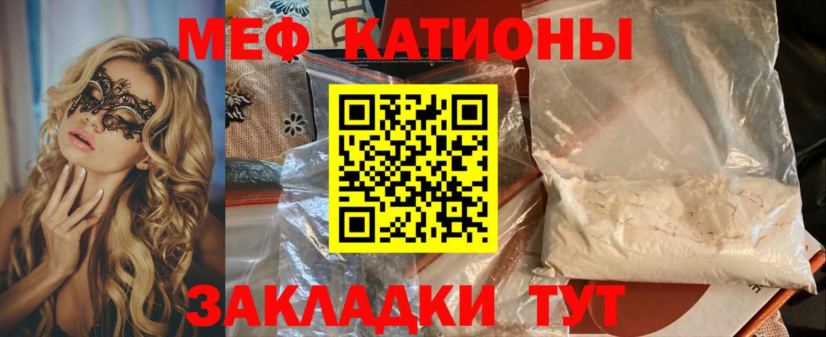 Меф мяу мяу мука Гай