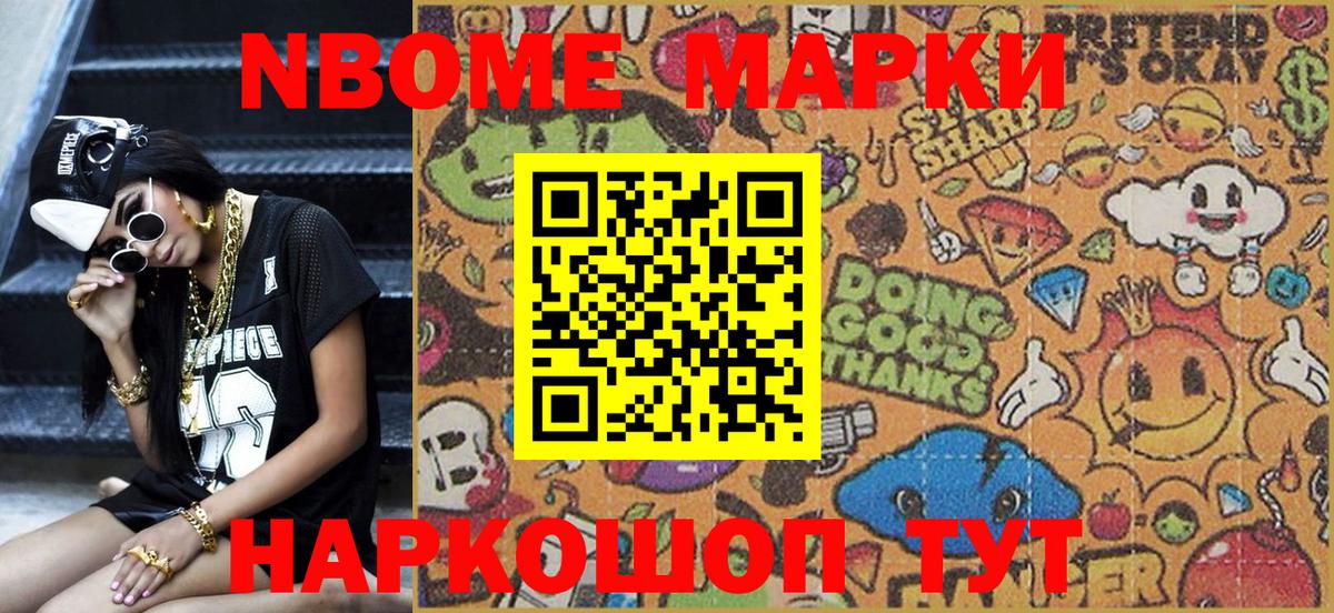 Марки N-bome 1,8мг  Вход с VPN  Гай 